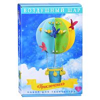 Набор для творчества. Воздушный шар "Приключения"