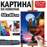 Набор для рисования "Картина по номерам 50х40 см. Любовь"