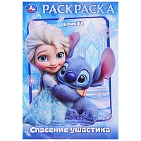 Спасение ушастика. Раскраска