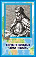 Стенд-портрет для школы голубой ВЕСПУЧЧИ, 0,4*0,64м