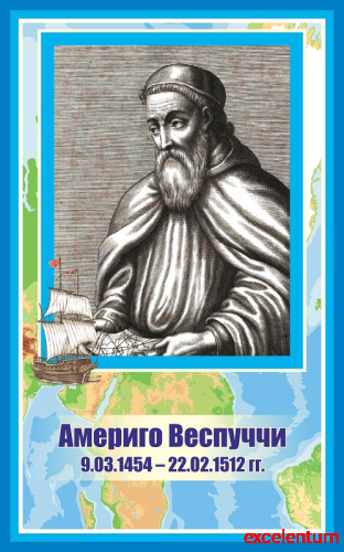 Стенд-портрет для школы голубой ВЕСПУЧЧИ, 0,4*0,64м