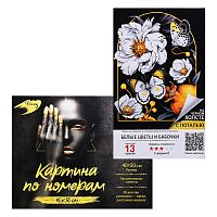 Картина по номерам 40х50 "Белые цветы и бабочки" черный холст с поталью (13 цветов)