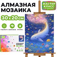 Мозаика алмазная "Подводный мир" 20*30см.