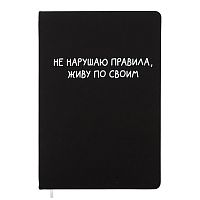 Записная книжка 160л. клетка "Не нарушаю правила" A5 (140 ммx205 мм)