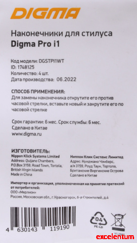Наконечник Digma DGSTPI1WT фото 3