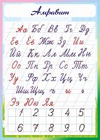 Стенд для школы ПРОПИСНОЙ АЛФАВИТ (Полянка), 0,6*0,84м