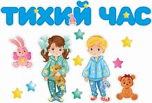 Интерьерная наклейка ТИХИЙ ЧАС, 1,04*0,76м