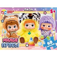 Пазлы 60 "Милые пупсы"