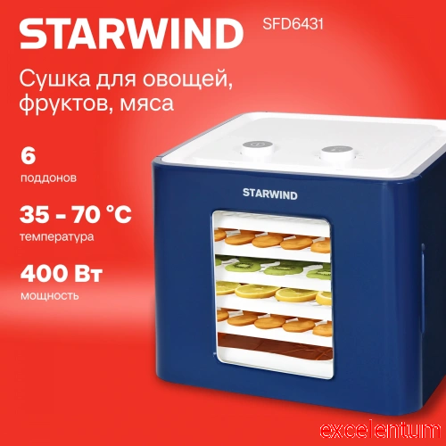 Сушка для фруктов и овощей Starwind SFD6431 фото 2 Сушка для фруктов и овощей Starwind SFD6431 фото 2