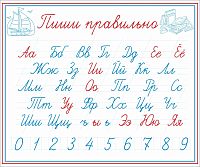 Стенд для школы белая пропись ПИШИ ПРАВИЛЬНО, 0,6*0,5м
