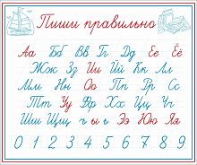 Стенд для школы белая пропись ПИШИ ПРАВИЛЬНО, 0,6*0,5м