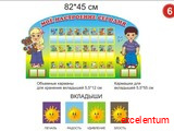Стенд Мое настроение сегодня вар 6 Стенд Мое настроение сегодня вар 6