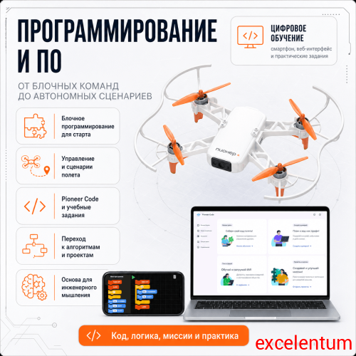Геоскан Пионер Мини 2 (образовательное БВС мультироторного типа с МВМ до 150 г) фото 13 Геоскан Пионер Мини 2 (образовательное БВС мультироторного типа с МВМ до 150 г) фото 13