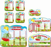 Комплект стендов ГРУППА РЯБИНКА