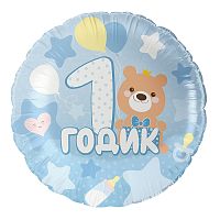 Шар (18''/46 см) Круг, 1 Годик малышу, Голубой, 1 шт. в уп.