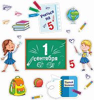 Интерьерная наклейка 1 СЕНТЯБРЯ, 0,54*0,58м