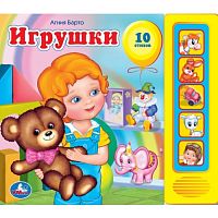 Игрушки. А.Барто (5 кнопок)
