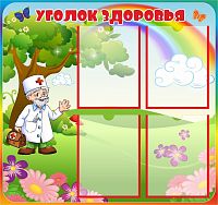 Стенд для детского сада УГОЛОК ЗДОРОВЬЯ (Радуга и Айболит), 0,8*0,75м
