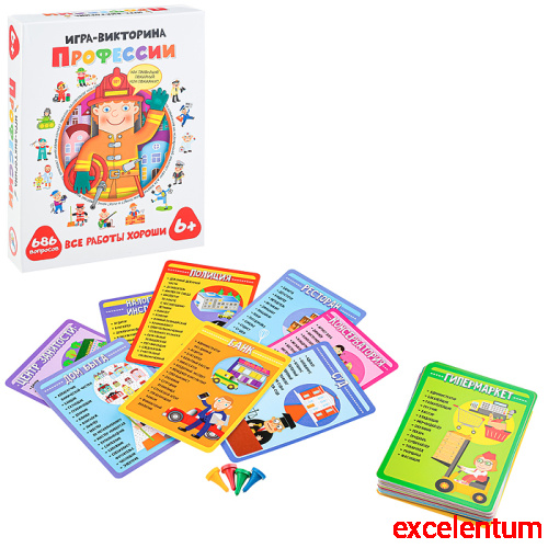 Игра-викторина. Профессии Игра-викторина. Профессии