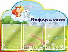 Стенд для детского сада ИНФОРМАЦИЯ (Бельчонок и Зайка), 0,8*0,61м
