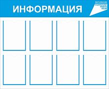 Стенд ИНФОРМАЦИЯ (Национальные проекты), 1,1*0,9м