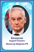 Стенд-портрет для школы в голубом цвете БЕЛОУСОВ, 0,4*0,6м