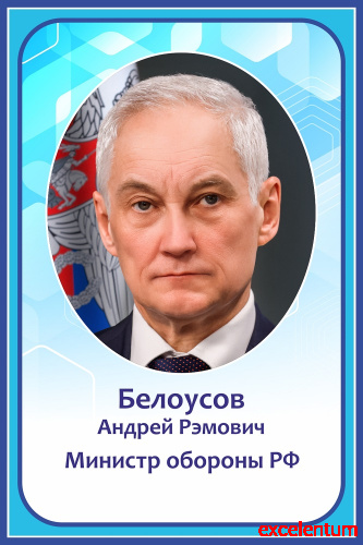 Стенд-портрет для школы в голубом цвете БЕЛОУСОВ, 0,4*0,6м Стенд-портрет для школы в голубом цвете БЕЛОУСОВ, 0,4*0,6м