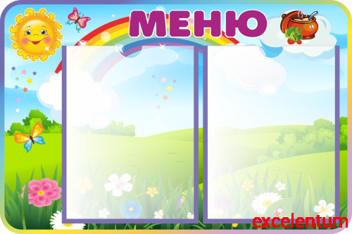 Стенд для детского сада МЕНЮ (Цветочная полянка), 0,6*0,4м Стенд для детского сада МЕНЮ (Цветочная полянка), 0,6*0,4м