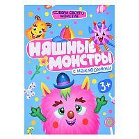 Наклейки "Собери своего Монстра" Няшные Монстры