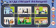 Интерьерная наклейка КУДА СПЕШИТ ПОЛИЦИЯ?, 0,8*0,4м