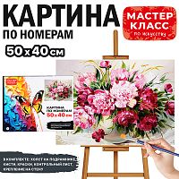 Набор для рисования "Картина по номерам 50х40 см. Букет цветов"