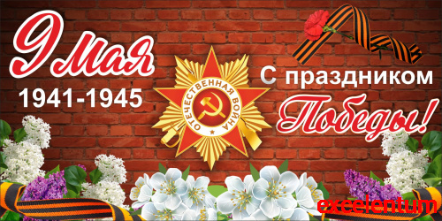 Баннер 9 МАЯ! С ПРАЗДНИКОМ ПОБЕДЫ!, 3*1,5м Баннер 9 МАЯ! С ПРАЗДНИКОМ ПОБЕДЫ!, 3*1,5м