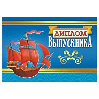 Диплом выпускника со стихотворением