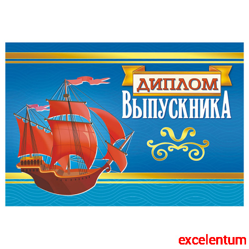 Диплом выпускника со стихотворением Диплом выпускника со стихотворением