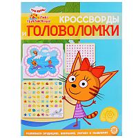 Кроссворды и головоломки N КиГ 2205 "Три кота. Море приключений"