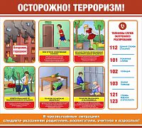 Стенд ОСТОРОЖНО! ТЕРРОРИЗМ!, 1*0,9м