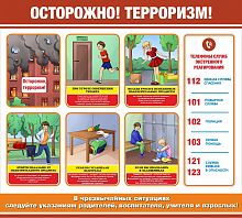 Стенд ОСТОРОЖНО! ТЕРРОРИЗМ!, 1*0,9м