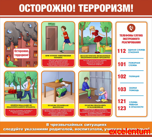 Стенд ОСТОРОЖНО! ТЕРРОРИЗМ!, 1*0,9м