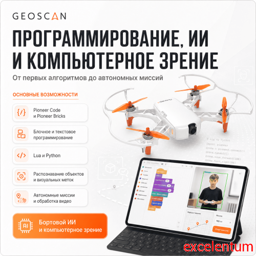 Геоскан Пионер Мини 2 (образовательное БВС мультироторного типа с МВМ до 150 г) фото 5 Геоскан Пионер Мини 2 (образовательное БВС мультироторного типа с МВМ до 150 г) фото 5