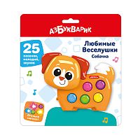 Собачка (Любимые Веселушки)