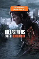 Игра для ПК PlayStation The Last of Us Part II Remastered (18+)