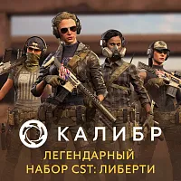 Дополнение к игре для ПК 1C Game Studios Калибр. Легендарный набор CST: Либерти (16+) (RUS)