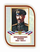 Стенд-портрет для школы с символикой БРУСИЛОВ, 0,3*0,4м