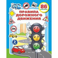 Книга. Веселые уроки ПДД.