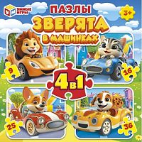 Пазлы набор 4 в 1 (9, 16, 25, 36) "Зверята в машинках"