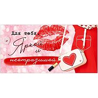 Конверт для денег "Для тебя, яркой и неотразимой!" (сумочка, помада, губы)
