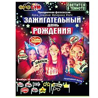 Набор для фотосессии "Зажигательный день рождения"