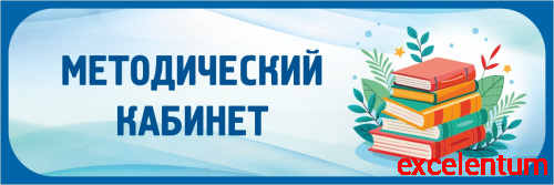 Табличка в голубой рамке МЕТОДИЧЕСКИЙ КАБИНЕТ, 0,3*0,1м