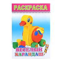 Книга-раскраска. Веселый карандаш 0+
