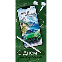Конверт для денег "С Днем рождения!" (смартфон, наушники, пенсил)